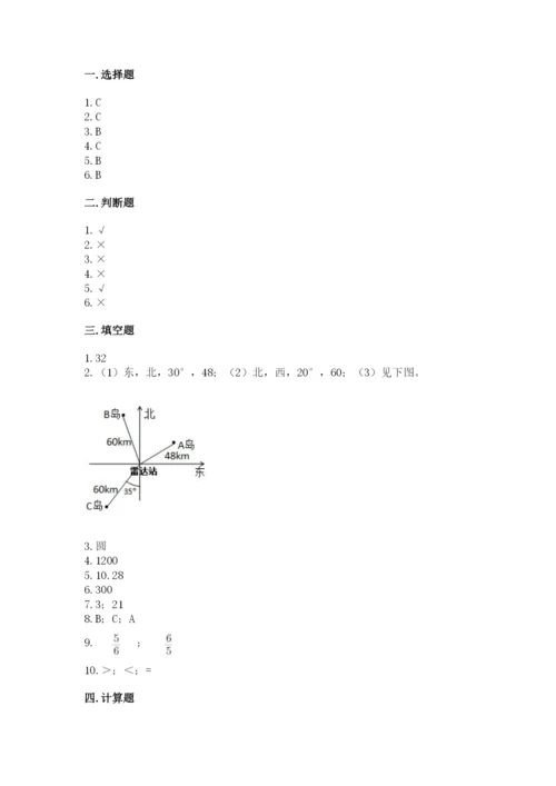 人教版六年级上册数学期末测试卷带答案（预热题）.docx