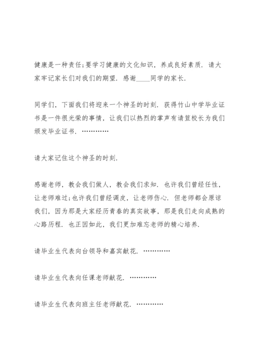 初中毕业典礼讲话稿三分钟五篇.docx