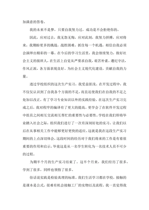 关于生产实习心得体会锦集五篇.docx