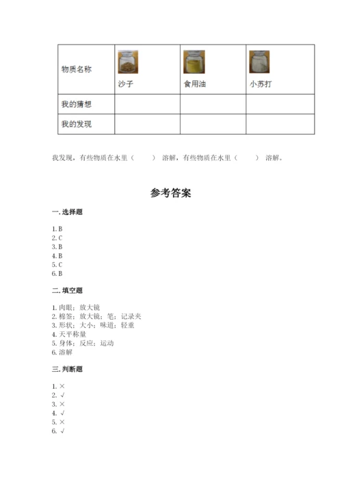 教科版小学科学一年级下册期末测试卷附答案【轻巧夺冠】.docx
