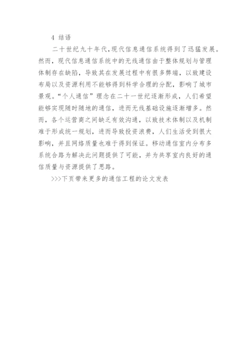 通信工程的论文发表.docx