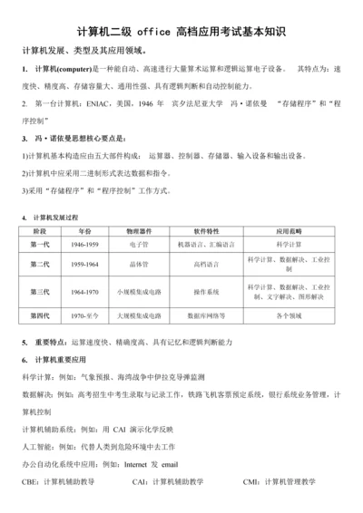 2023年全国计算机二级office办公软件高级应用考试基础知识.docx