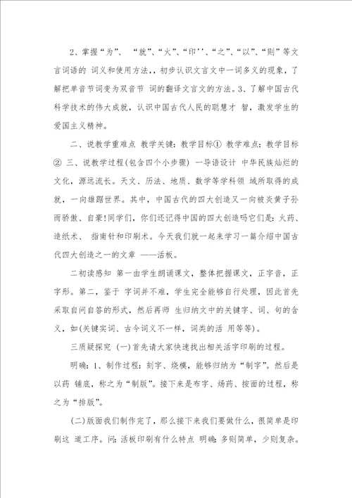 2021年活板教学设计,活板说课稿教学设计说课稿