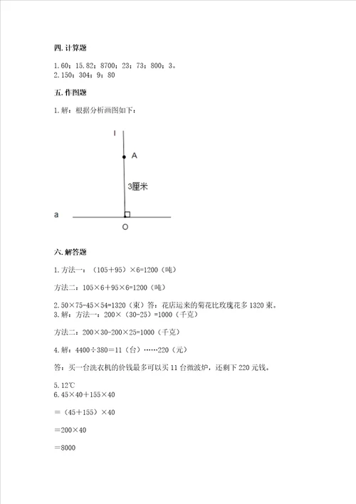 2022北师大版四年级上册数学期末测试卷精品考点梳理