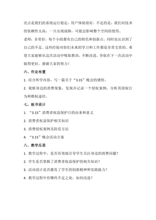北师大版五上劳动与技术《16.举办我们的“3.15”晚会》教学设计.docx