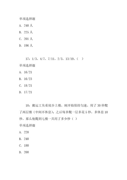 公务员数量关系通关试题每日练2021年08月21日3721