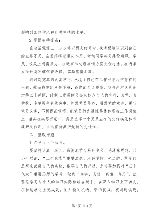 对照党章标准查找突出问题及整改措施.docx