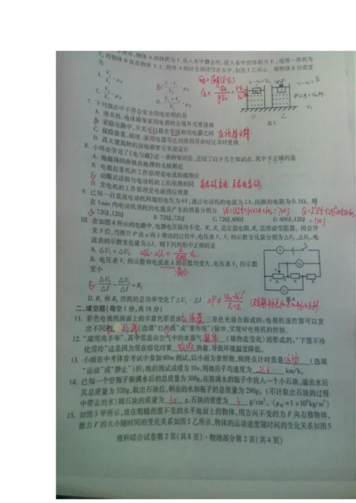 2016年南充市中考物理试题(含答案详解).docx