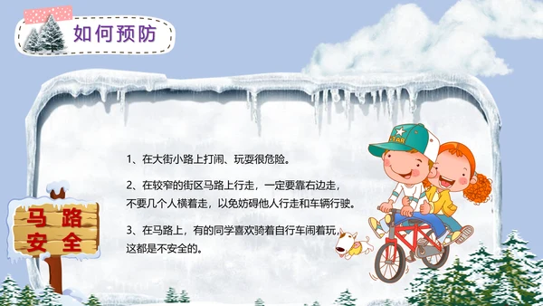 中小学寒假安全教育快乐的冬天PPT模板