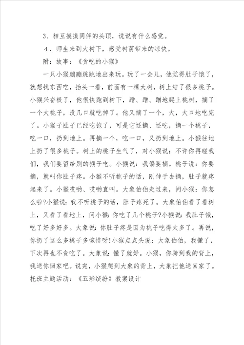 托班主题活动：我爱小脸教案设计