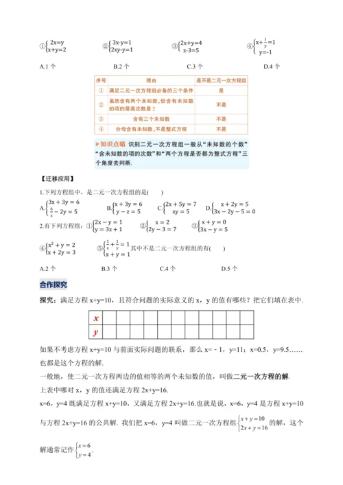 【2024春人教七下数学精品教案】8.1 二元一次方程组