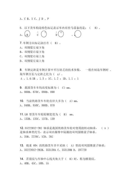 铁路考试题库