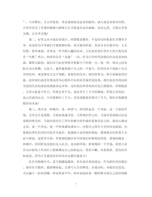 精编之大学四毕业生自我鉴定范文.docx