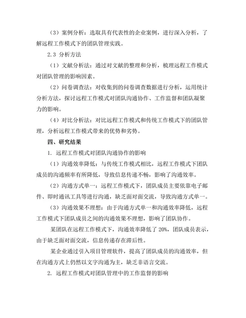远程工作模式对团队管理的挑战与机遇