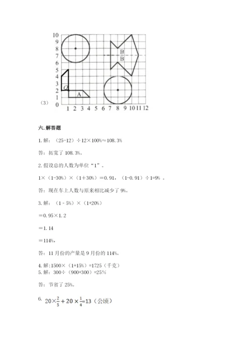 2022人教版六年级上册数学期末考试试卷（能力提升）.docx