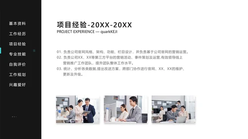 黑白极简风个人简历撰写指南