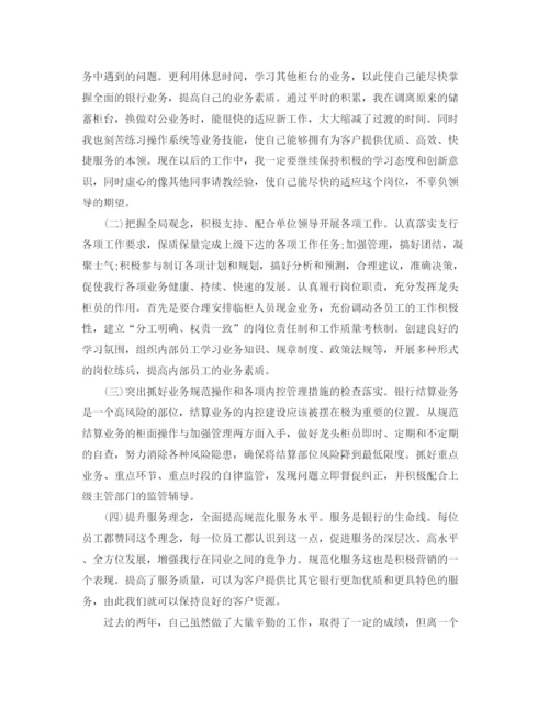 精编之银行现金中心年终总结范文.docx