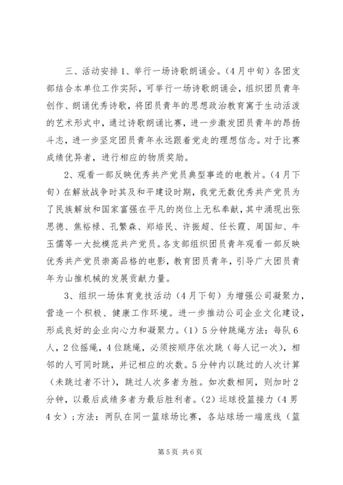 五四青年节参观活动方案.docx