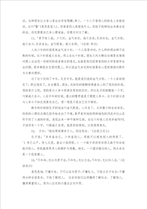 教师读于丹论语心得