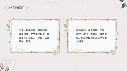 棕色小清新行政管理制度培训PPT模板宣传PPT动态PPT