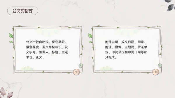 棕色小清新行政管理制度培训PPT模板宣传PPT动态PPT