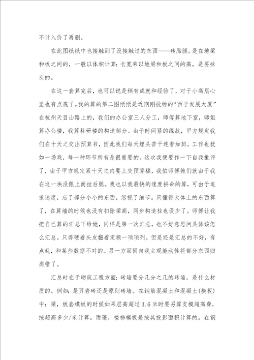 工程造价实习自我判定总结