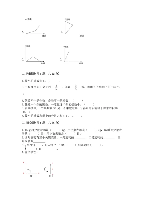 人教版五年级下册数学期末测试卷带答案（培优）.docx