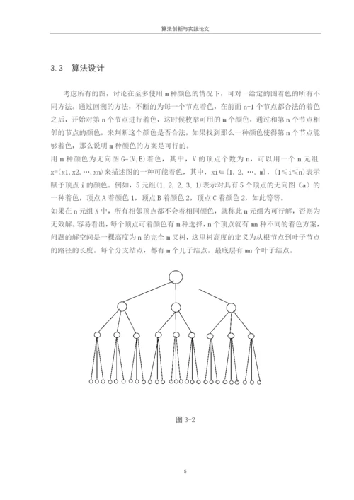 回溯法论文-回溯法的分析与应用.docx