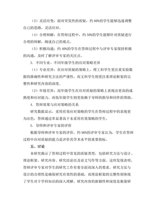 答辩过程中应对质疑的策略