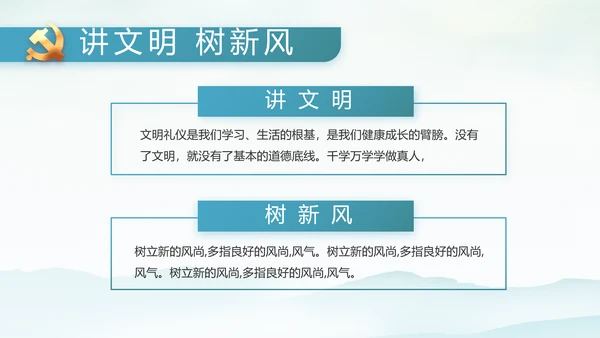 党建党风廉政学习教育动态PPT模板