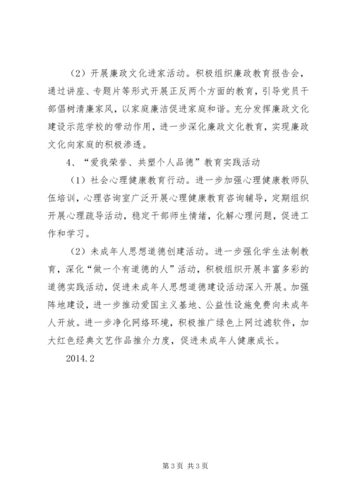 西林小学四德工程实施方案.docx