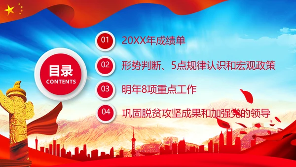 学习中央经济工作会议精神PPT经济这么干