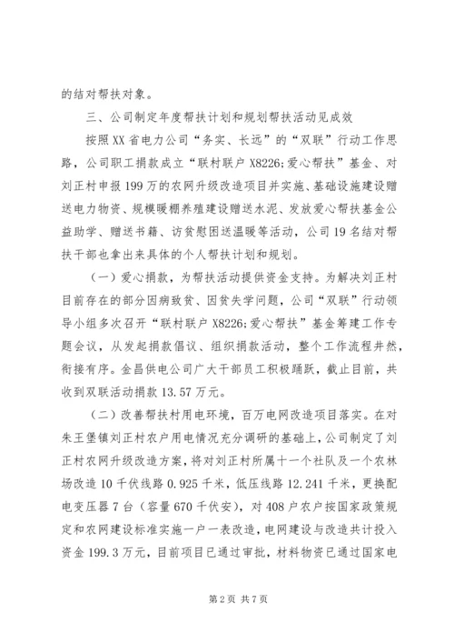 供电公司双联行动典型材料 (2).docx