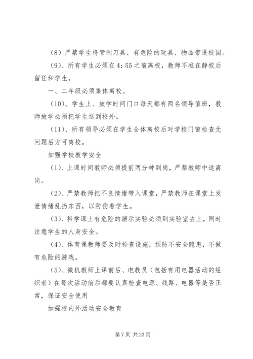 安全工作自查报告 (20).docx