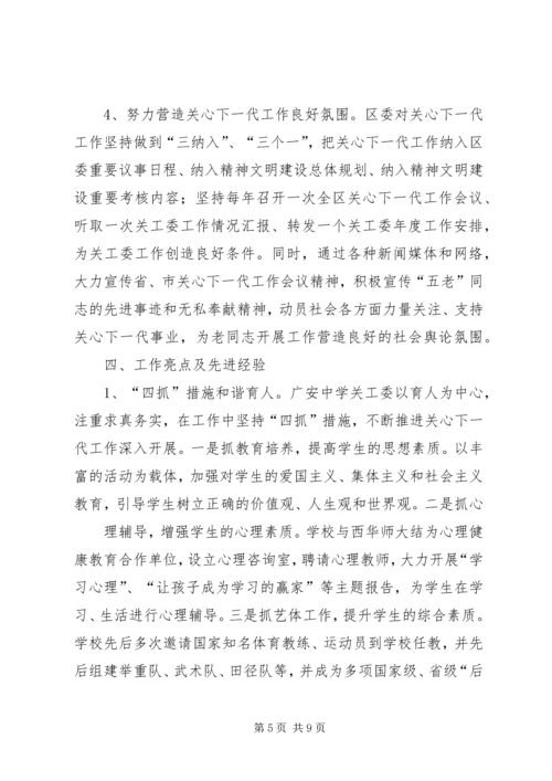 关心下一代工作经验介绍 (3).docx