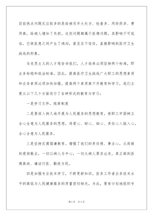 2022医务人员医德医风心得体会.docx