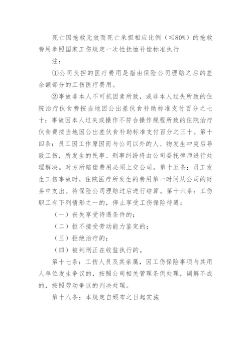 企业工伤管理制度.docx