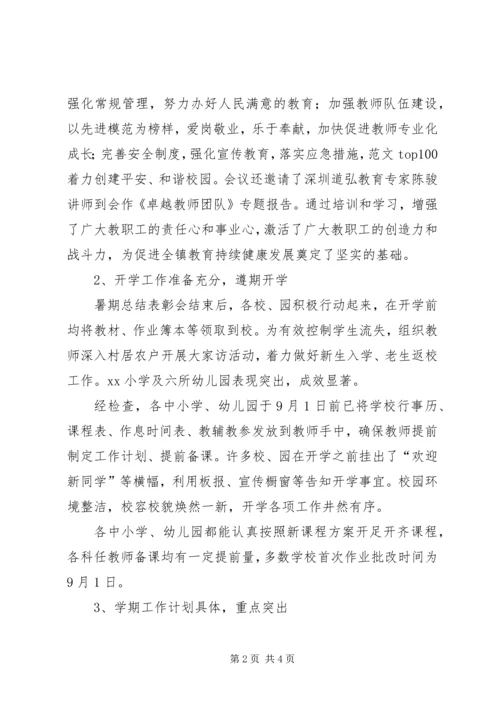 学校XX年秋期开学工作汇报.docx