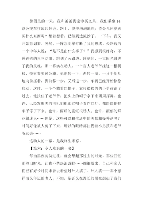 令人难忘的一幕作文.docx