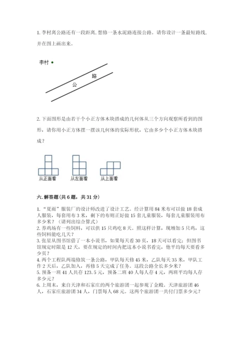 苏教版小学四年级上册数学期末测试卷【考点梳理】.docx