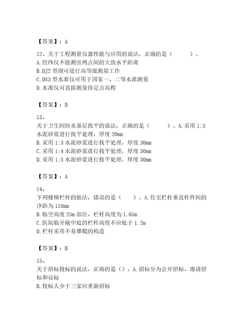 2023年二级建造师之二建建筑工程实务题库含答案b卷