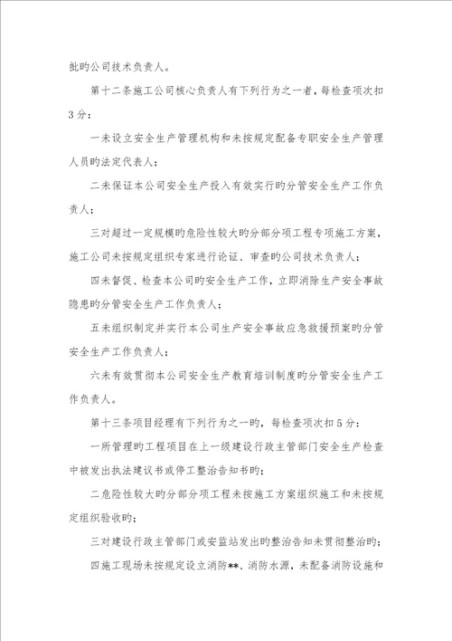 2022年省建筑工程安全生产动态管理措施修订送审稿
