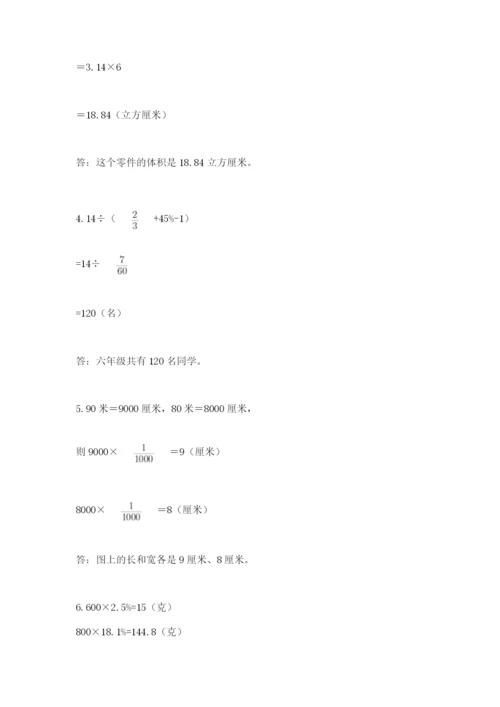 小学数学六年级下册竞赛试题（突破训练）.docx