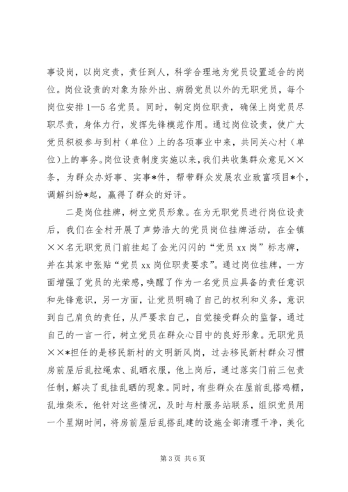 无职党员设岗定责工作情况汇报.docx