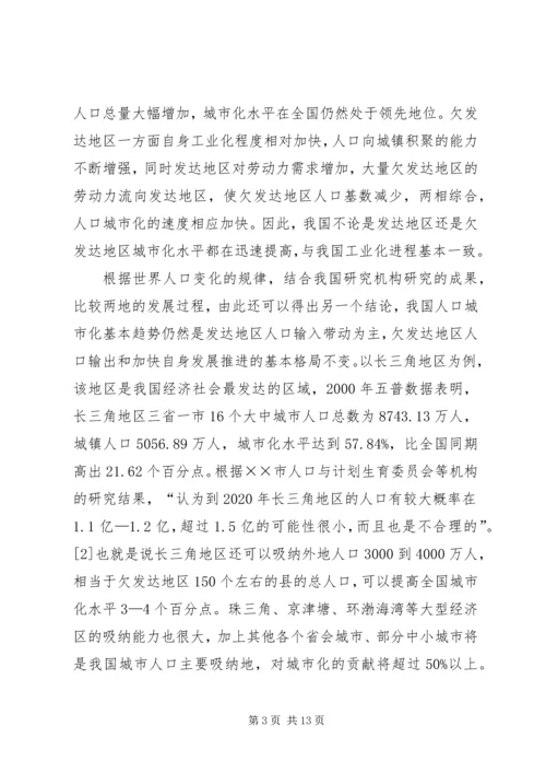 人口城市化现状的调研报告.docx