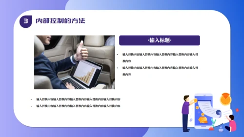 公司会计财务知识培训通用PPT模板