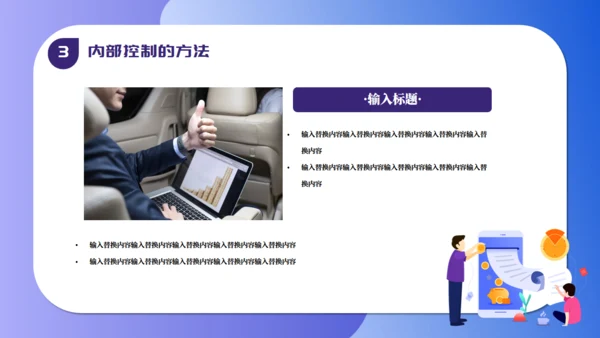 公司会计财务知识培训通用PPT模板