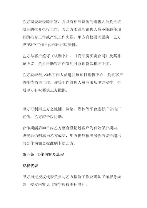 独家代理合同协议书修订版