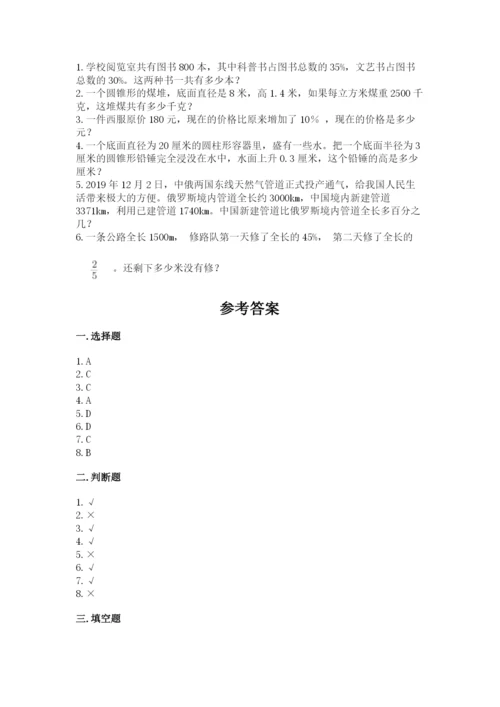 苏教版六年级下册数学期中测试卷及参考答案【综合卷】.docx