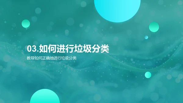 垃圾分类教育讲座PPT模板